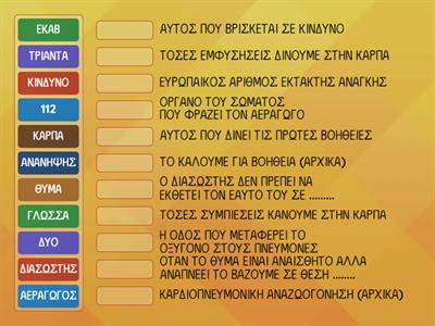 πρώτες βοήθειες