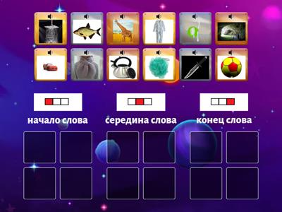 Шипящие (место звука в слове)