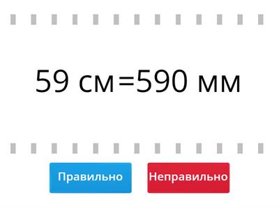 Перетворення одиниць вимірювання довжини