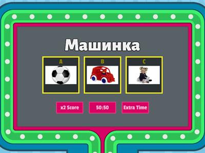 Игрушки и учебные принадлежности