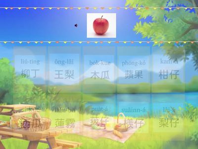 第二冊第二課好食的果子 語詞配對