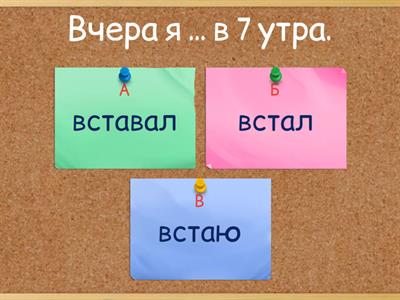 Вставать/встать (Новый сувенир, 11/6Б)