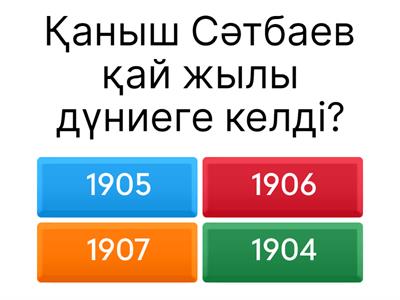 Қаныш Сәтбаев