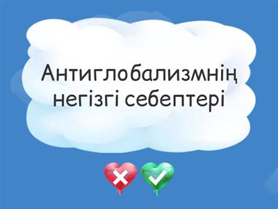 География 10 сынып Жұптық жұмыс