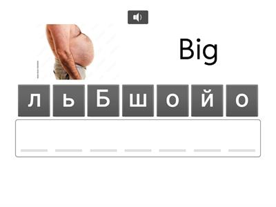 Антонимы (рус)