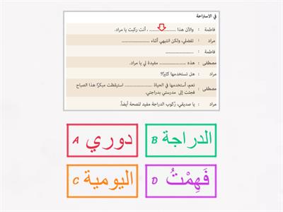 املأ الفراغات الآتية بالكلمات المناسبة من القائمة