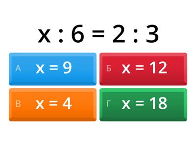 Розв'язування рівнянь на основі властивості пропорції