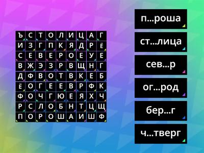 Словарные слова 3 класс. Часть 4