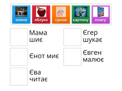  Читання буква Є