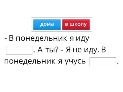 РКИ дни недели