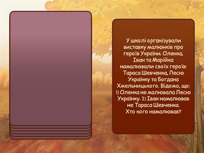 Завдання на логіку (патріотичні)