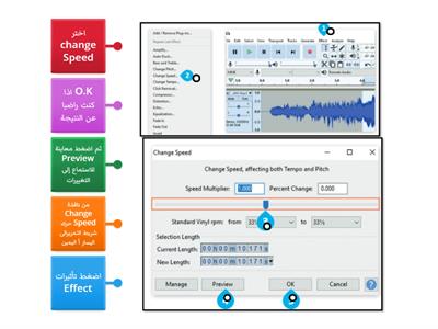  تغيير سرعة مقطع الصوت ص84