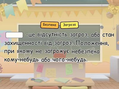 Доповни речення