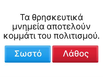 θρησκευτικά μνημεία