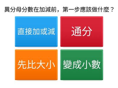 第六單元 異分母分數的加減