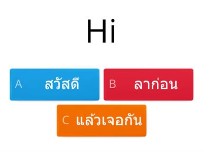 Greeting การทักทาย