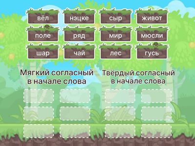 Мягкие и твёрдые согласные