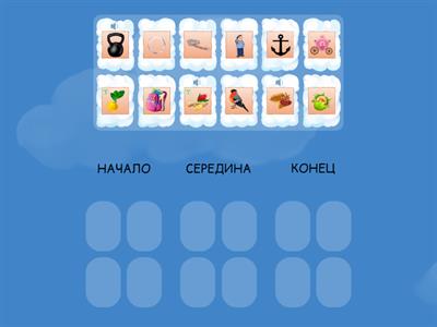 Звук Рь. Слова. Место звука в слове