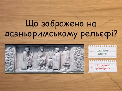 Родина, освіта та виховання в Давньому Римі