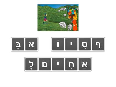 פרשת וישב -anagram