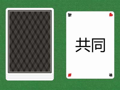 康軒二下第三課