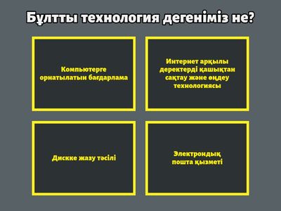 Бұлтты технологиялар және Google Apps мүмкіндіктері