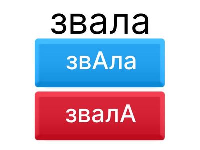 ударения впр 4 класс