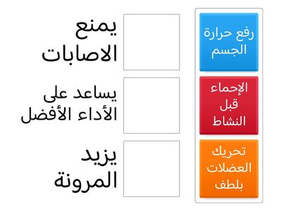 اربطي السبب بالفائدة