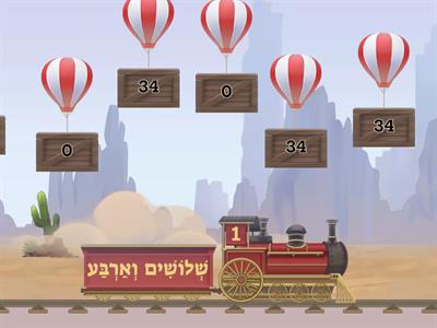 מִסְפָּרִים 0-100