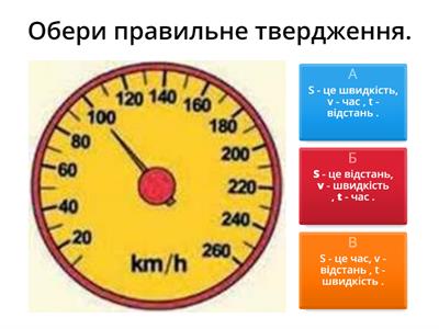 Задачі на рух. Швидкість.