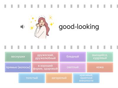 Unit 1 Appearance (7 класс)