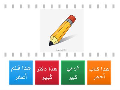 GR2 طابق الجملة بالصورة