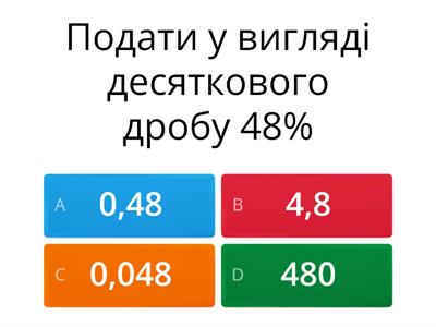 Відсотки