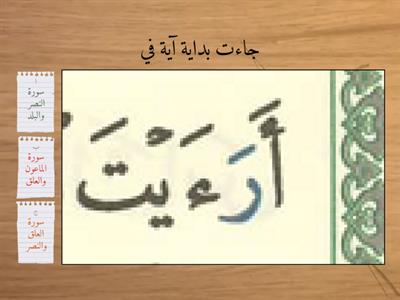 اختبار جزء عم للمتميزين HH