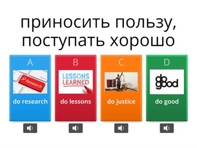 Quiz фразовые глаголы DO 