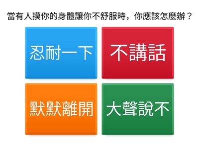 身體自主權與尊重及性騷擾辨識