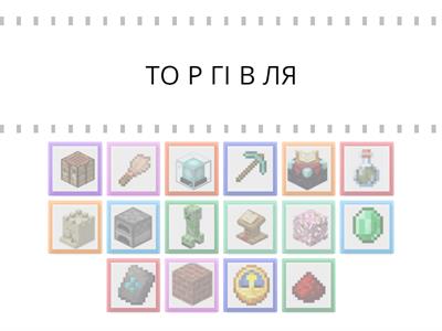 МА Й Н К РА ФТ