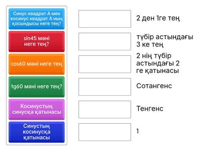 Тригонометриялық тепе-теңдіктер