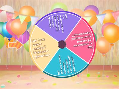 5 клас. Комп’ютерні презентації. Об’єкти комп’ютерної презентації