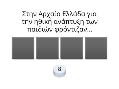 Ενότητα 2/ Αρχαία Ελληνικά/ Α' Γυμνασίου