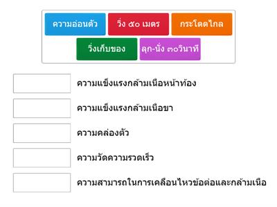 การเสริมสร้างสมรรถภาพทางกาย