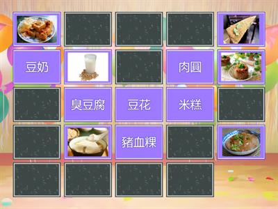 真平5-2下晡的點心