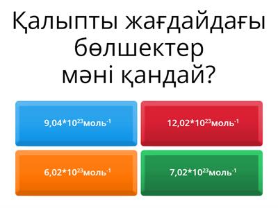 Химиялық реакция теңдеулері бойынша есептеулер 2