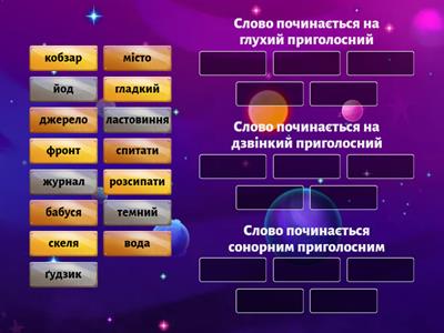  Приголосні дзвінкі, глухі, сонорні