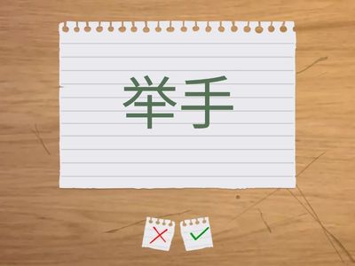 三年级 - 我会读1