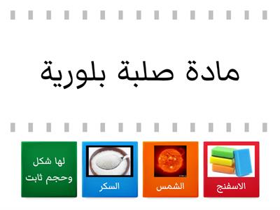 المادة 