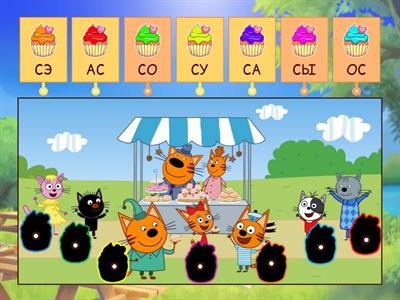 Автоматизация. Звук С. Слоги.