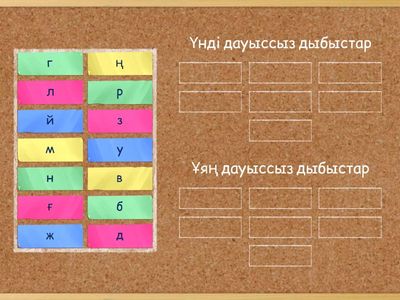 Үнді және ұяң дауыссыз дыбыстар