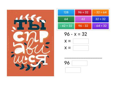 Решение уравнений 3 класс