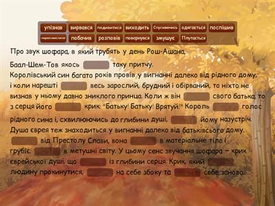 Шофар - притча